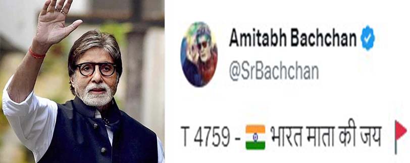 Amitabh Bachchan latest news