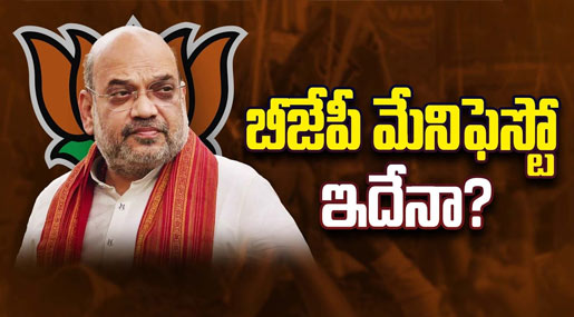 T BJP Election Manifesto 2023