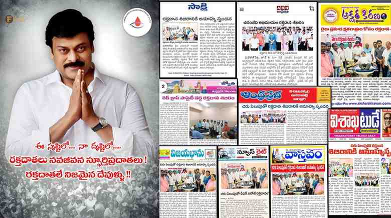 Megafans: అభిమానులకు అభినందనలను తెలియచేసిన చిరు.. ఎందుకో తెలుసా?