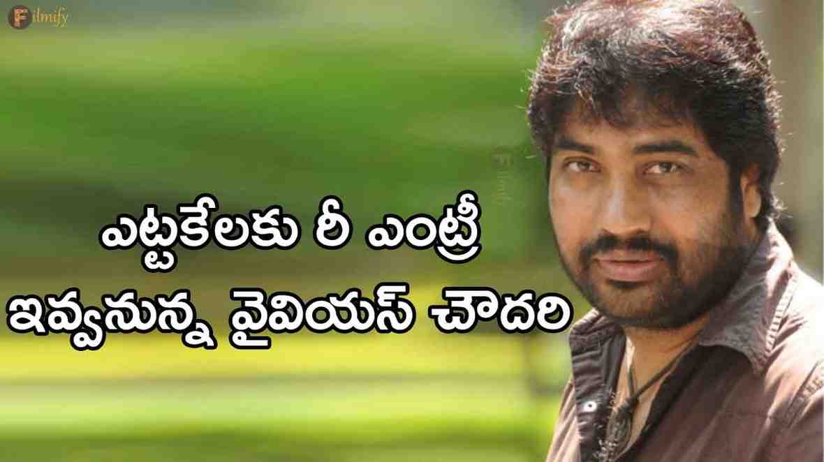 Y. V. S. Chowdary latest movie details