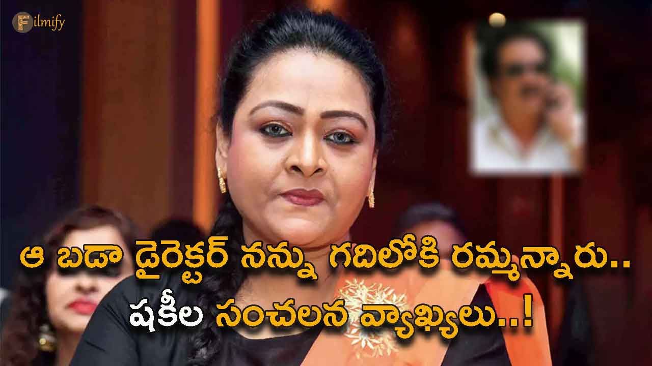 Shakila's sensational comments on that director..!