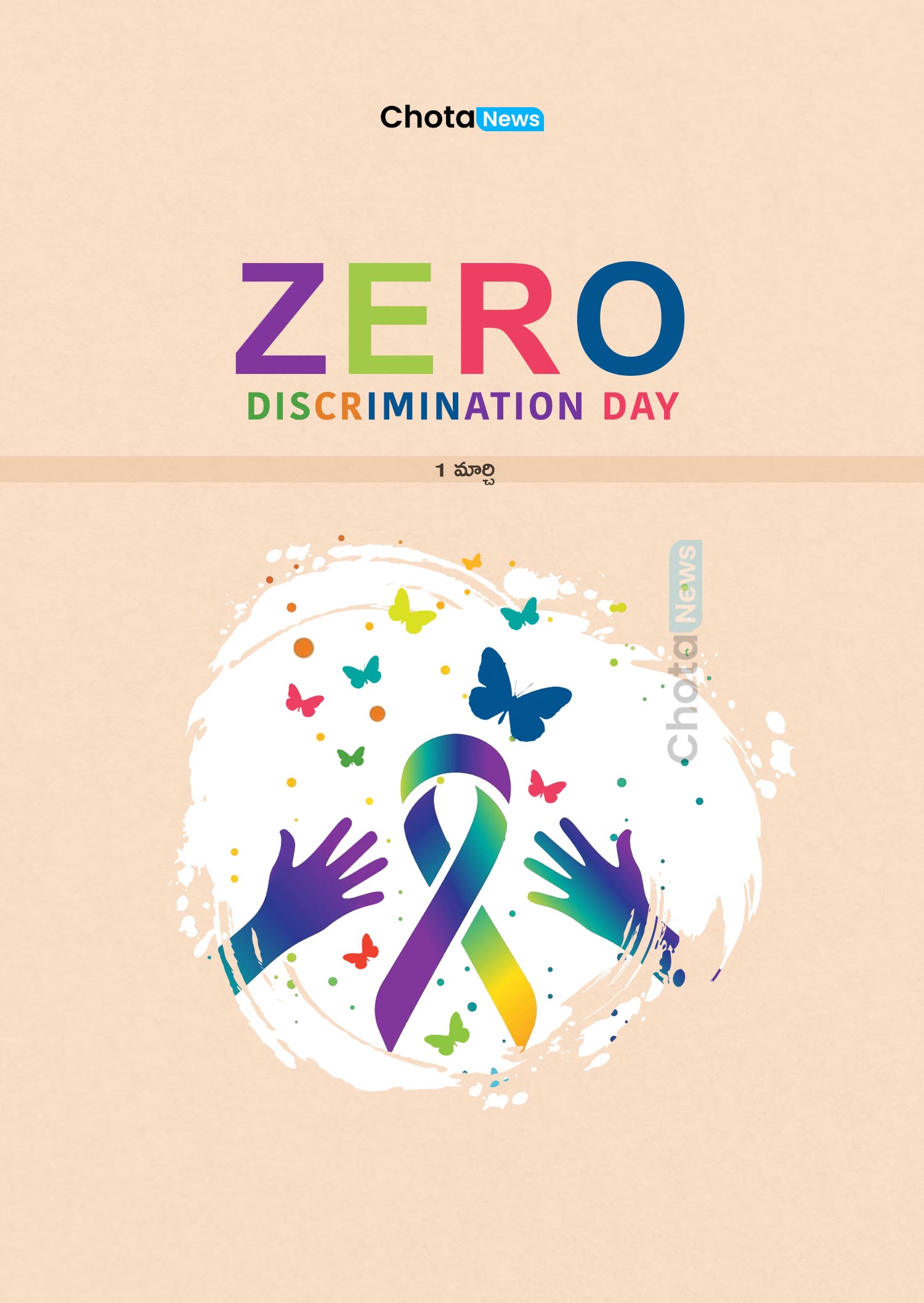 Zero Discrimination Day 1 మార్చి 24